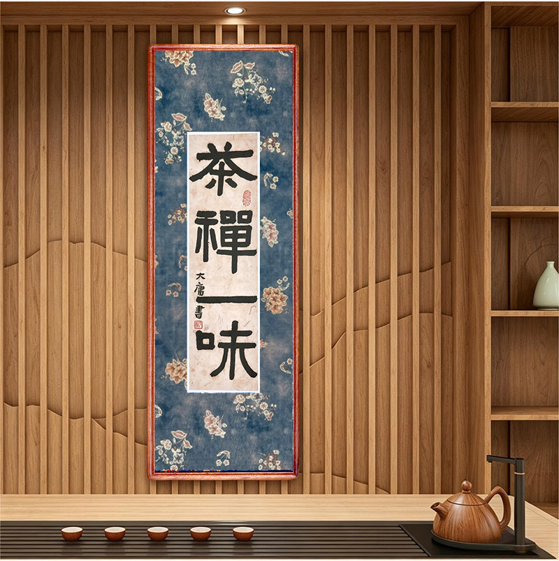 手写真迹，寓意书法，实木绫裱