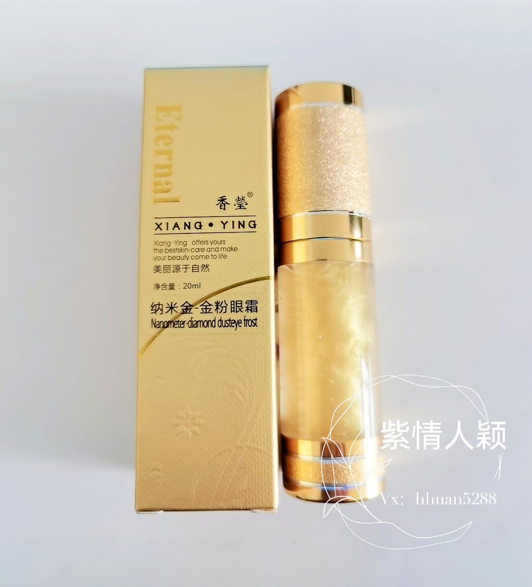 2瓶包邮美容院用纳米金金粉眼霜20ml祛细纹鱼尾纹黑眼圈补水保湿