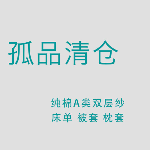 特价清仓卡通儿童纯棉床单枕套