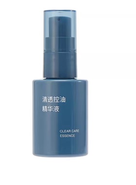 无印良品 MUJI 清透控油精华液 挤压式乳液日间护肤