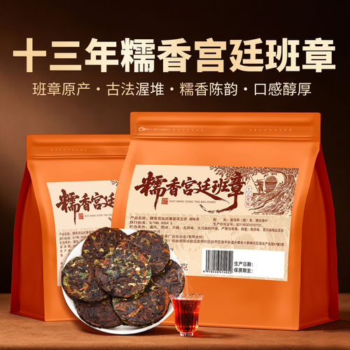 十三年糯香宫廷老班章小玉饼