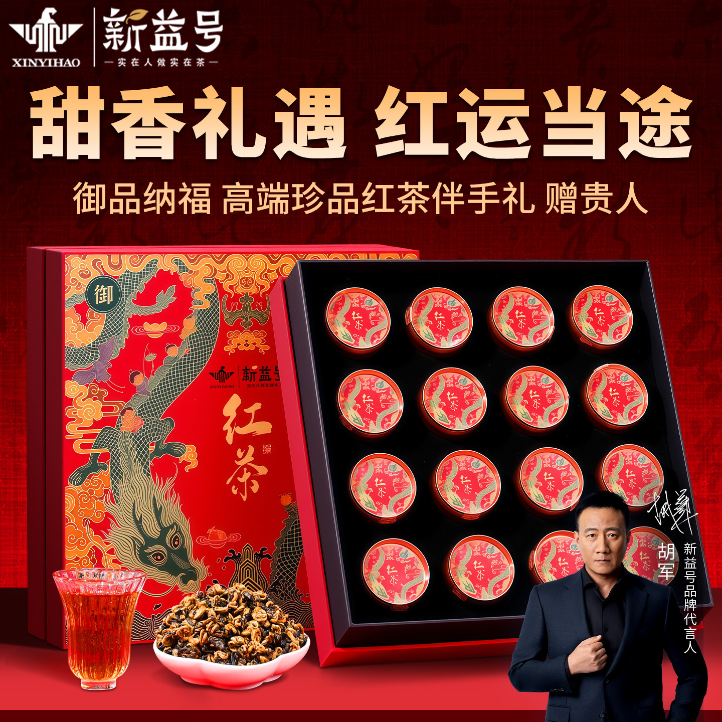 珍品花香滇红茶320克礼盒装