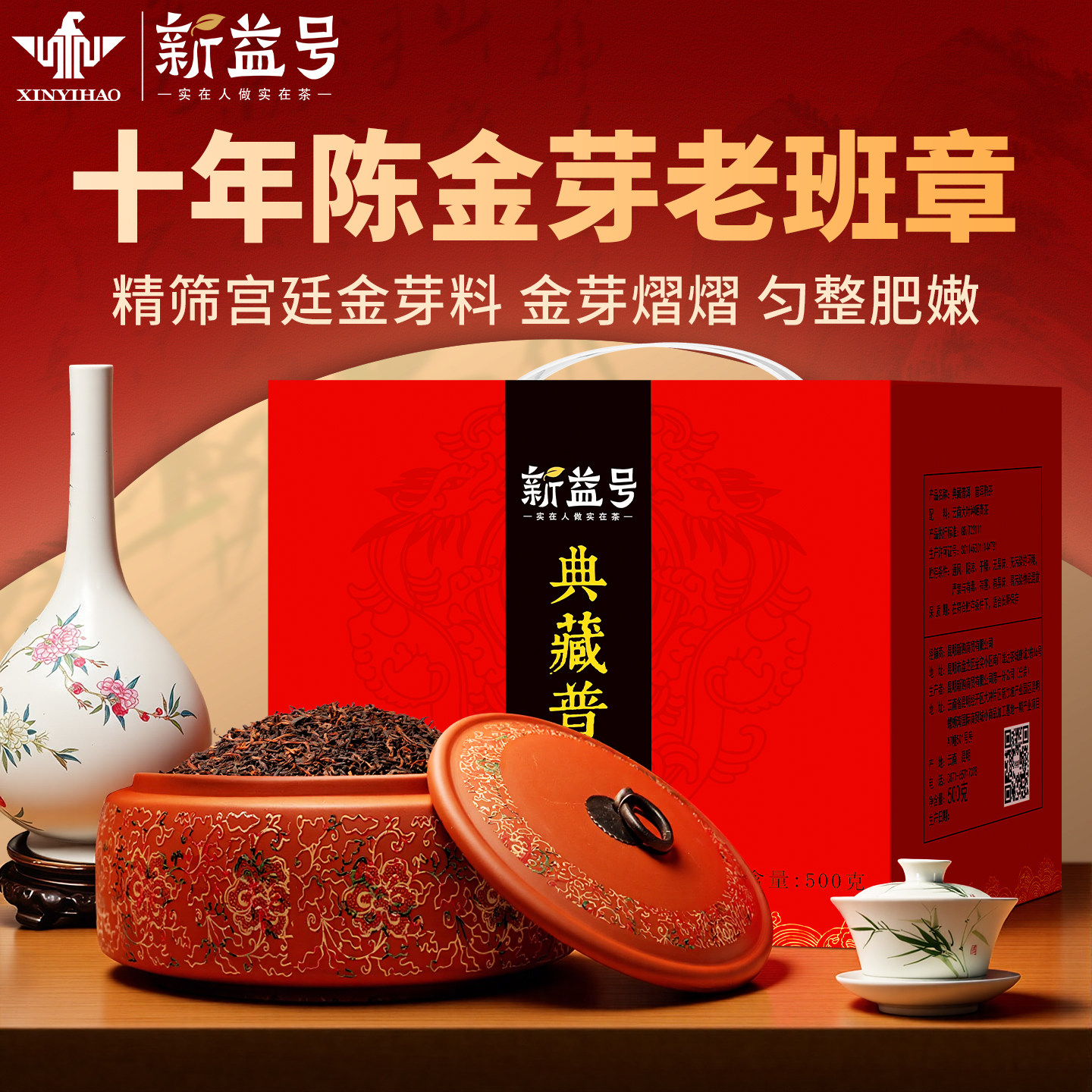 大班章云南普洱茶熟茶十年宫廷金芽新益号茶糯米香特级散茶叶500g