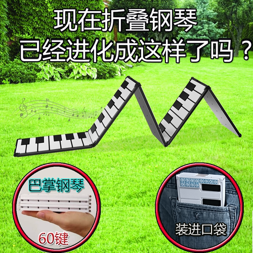 口袋钢琴可折叠电子钢琴88/60键盘初学者成年人幼师用专业手卷琴