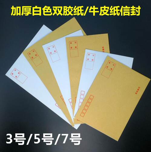 加厚牛皮纸信封白色信封多种规格