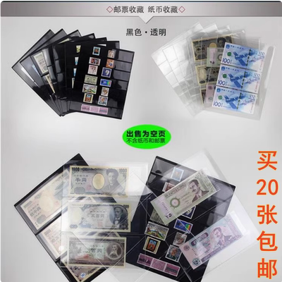 明泰无孔纸币插页邮票内页透明黑底邮票定位硬夹票据收藏13个规格