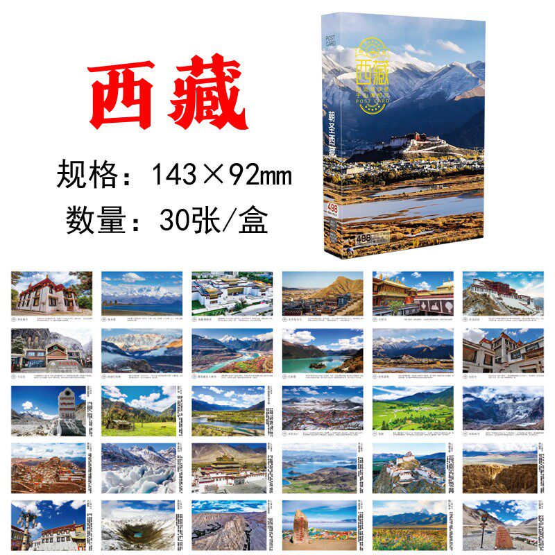 西藏拉萨珠穆朗玛峰吉隆沟青藏高原冰川风景明信片旅游纪念品卡片