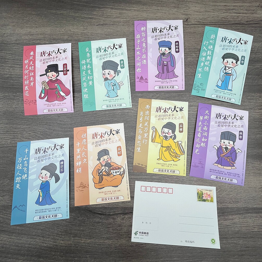 古诗词明信片唐宋八大家苏轼王安石欧阳修Q版卡通80分邮资片8枚