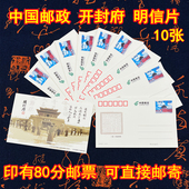河南开封府明信片旅游纪念打卡80分邮资片邮局正品 可直接邮寄10枚