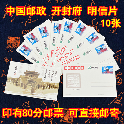 河南开封府明信片80分邮资片10枚