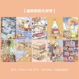 猫憨憨的元世界卡通动漫明信片贺卡墙面装饰画卡拍摄背景素材10张