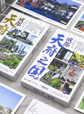 成都印象明信片30张熊猫青城山