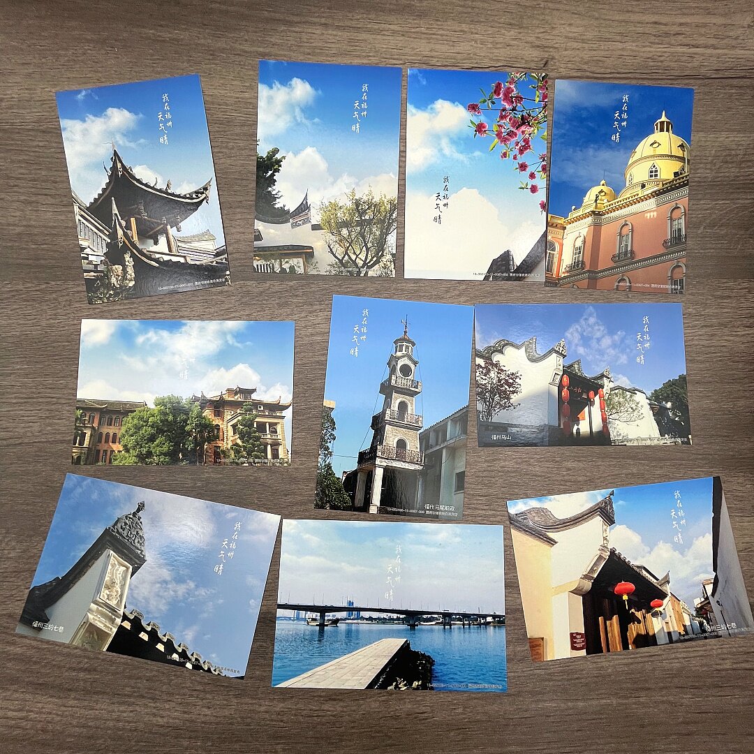 福州明信片三坊七巷乌山马尾船政文创旅游纪念品80分邮资片可邮寄