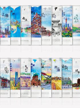 城市风景手绘书签北京广州深圳