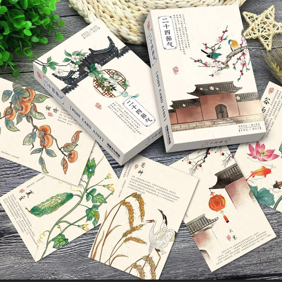 中国传统文化二十四24明信片