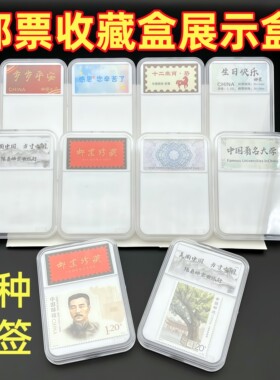 邮票收藏盒集邮评级盒