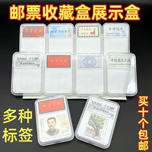 邮票收藏盒集邮评级盒鉴定盒收纳保护盒柜台展示礼品方盒多种标签