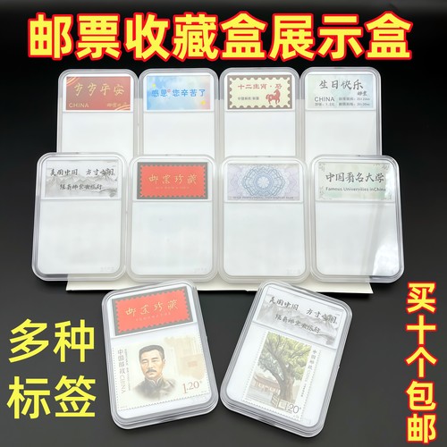 邮票收藏盒集邮评级盒