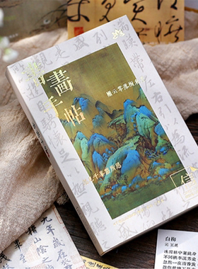 江山如画明信片中国风古典人物山水文艺复古贴画传世名画复古贺卡
