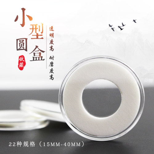 明泰pccb圆形透明亚克力硬币盒
