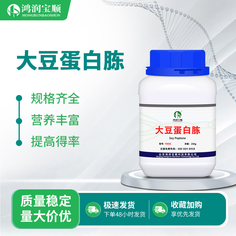 大豆蛋白营养原料生物试剂