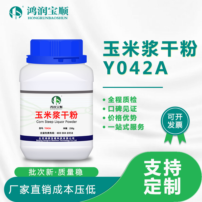 玉米浆干粉Y042A丨实验级 实验用品 发酵原料植物氮源 支持定制
