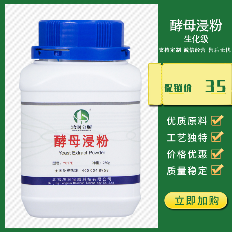 y017b酵母提取物用品生化试剂