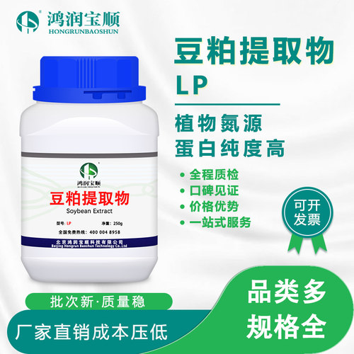 豆粕提取物 优质植物提取物 鸿润宝顺现货供应（ 豆粕粉）提取物