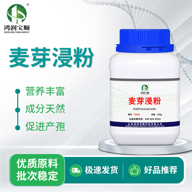 麦芽浸粉丨麦芽浸出粉 丨麦芽提取物(Malt extract) 马铃薯浸粉