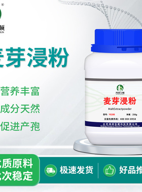 麦芽浸粉丨麦芽浸出粉 丨麦芽提取物(Malt extract) 马铃薯浸粉