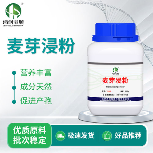 麦芽浸粉丨麦芽浸出粉 丨麦芽提取物(Malt extract) 马铃薯浸粉