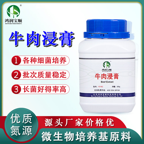 牛肉浸膏y016c生化试剂发酵原料