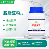 脱脂豆粉 厂家微生物发酵植物源 鸿润宝顺大豆粉黄豆粉可分装