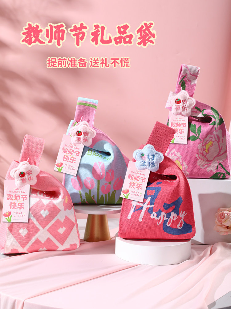 教师节礼品袋幼儿园节日送女老师2026新款实用小礼物包装编织袋子