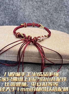 可定制小红书爆款半成品桃花结手绳纯手工可穿转运珠等配件本命年