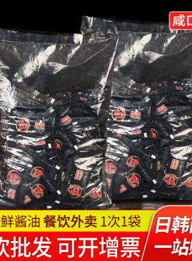 天禾鱼生寿司本味鲜6g商用外卖独立小包装海鲜刺身寿司料理小酱油