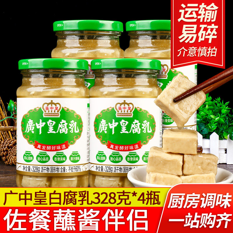 海天广中皇白腐乳328g*4瓶开味下饭菜南乳广东微辣豆腐乳火锅蘸料