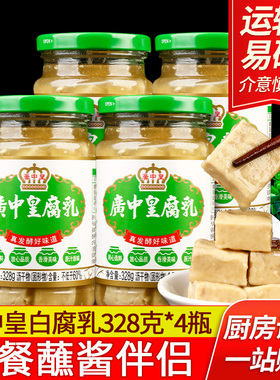 海天广中皇白腐乳328g*4瓶开味下饭菜南乳广东微辣豆腐乳火锅蘸料