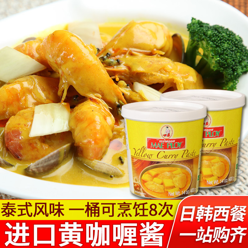 泰娘黄咖喱酱400g家用泰国进口泰式咖喱鸡块牛肉拌饭料理酱咖喱膏