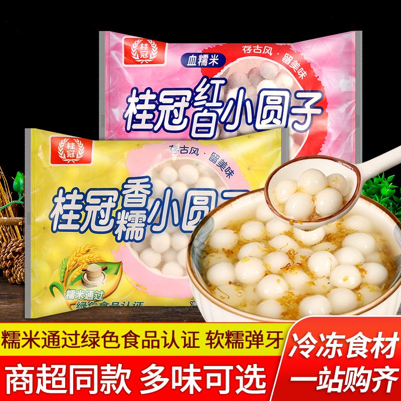 桂冠糯米小汤圆元宵奶茶店甜品