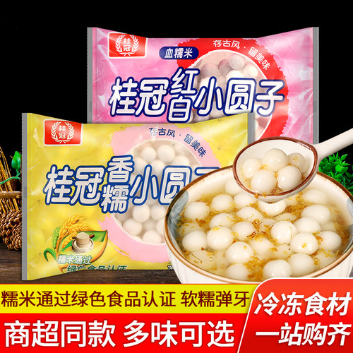 上海桂冠糯米小汤圆元宵奶茶甜品