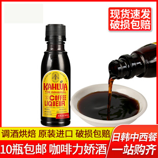 进口甘露咖啡力娇朗姆酒50ml小瓶提拉米苏蛋糕烘焙原材料 10瓶 包邮