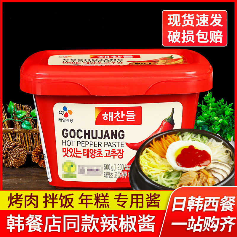 韩国进口好餐得辣椒酱500g 8盒包邮 韩式石锅拌饭火锅辣炒年糕酱