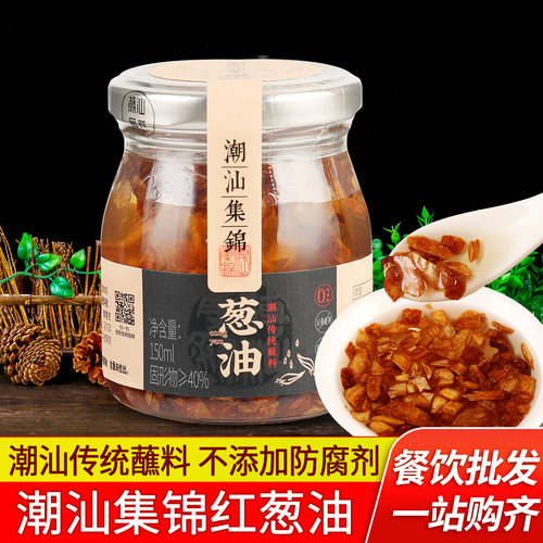 潮汕集锦红葱油火锅蘸料葱头油