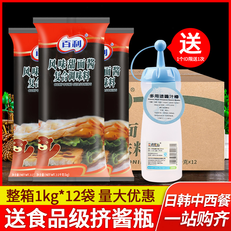 百利甜面酱1kg*12袋老北京烤鸭酱鸡肉卷手抓饼烧烤酱商用炸酱面酱