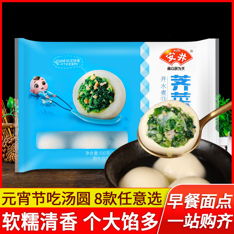 安井荠菜大汤圆500g家用水煮荠菜肉元宵团子糯米圆子冷冻速食点心,粮油调味/速食/干货/烘焙,汤圆/元宵,淘宝优惠券,粉丝福利购,淘宝优惠卷