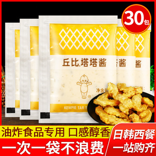 鞑靼酱 丘比塔塔酱20g 30袋家用油炸食品海鲜蔬菜水果沙拉酱小包装