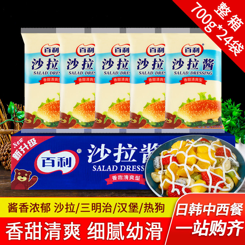 百利沙拉酱700g水果蔬菜汉堡酱图片