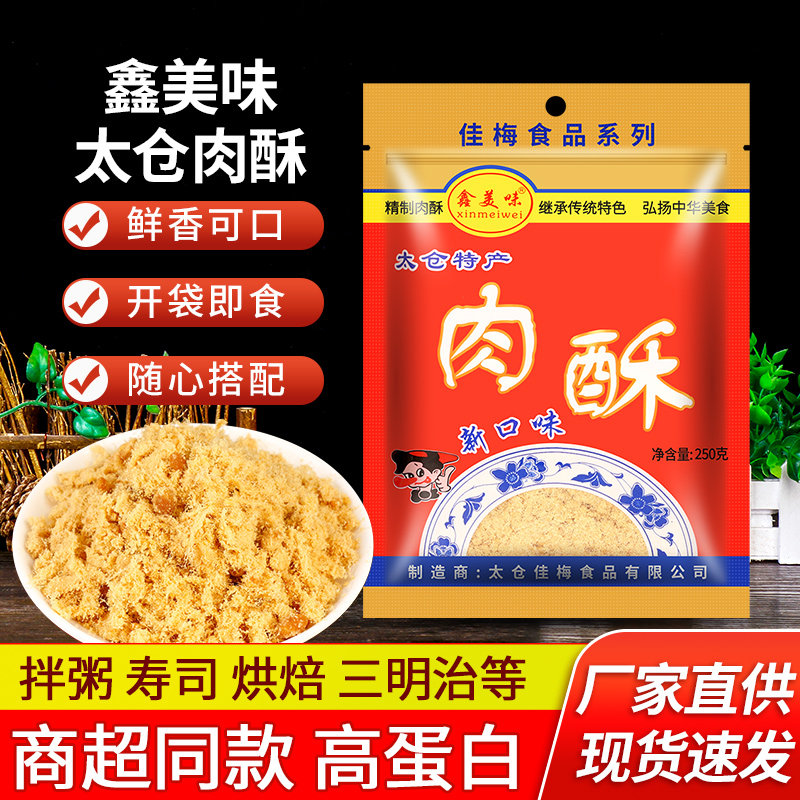 太仓特产鸡肉松250g家用早餐饭团寿司专用肉松小贝三明治面包烘焙,零食/坚果/特产,猪肉类,淘宝优惠券,粉丝福利购,淘宝优惠卷