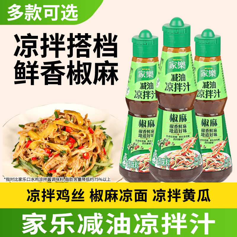 家乐椒麻减油凉拌汁230g家用拌菜拌面调味料鸡丝黄瓜麻辣海鲜捞汁